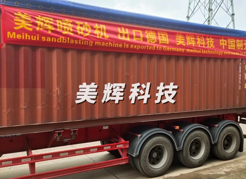 双面喷砂机出口德国案例