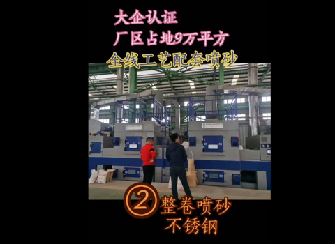 全线工艺配套喷砂