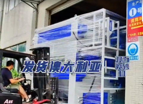双面喷砂机发货澳大利亚实拍